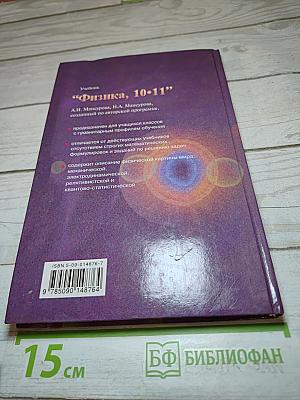 Физика 10-11