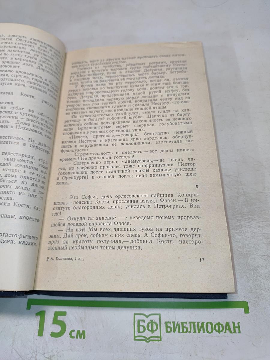 На Урале-реке. Книга первая