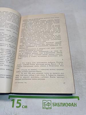 На Урале-реке. Книга первая