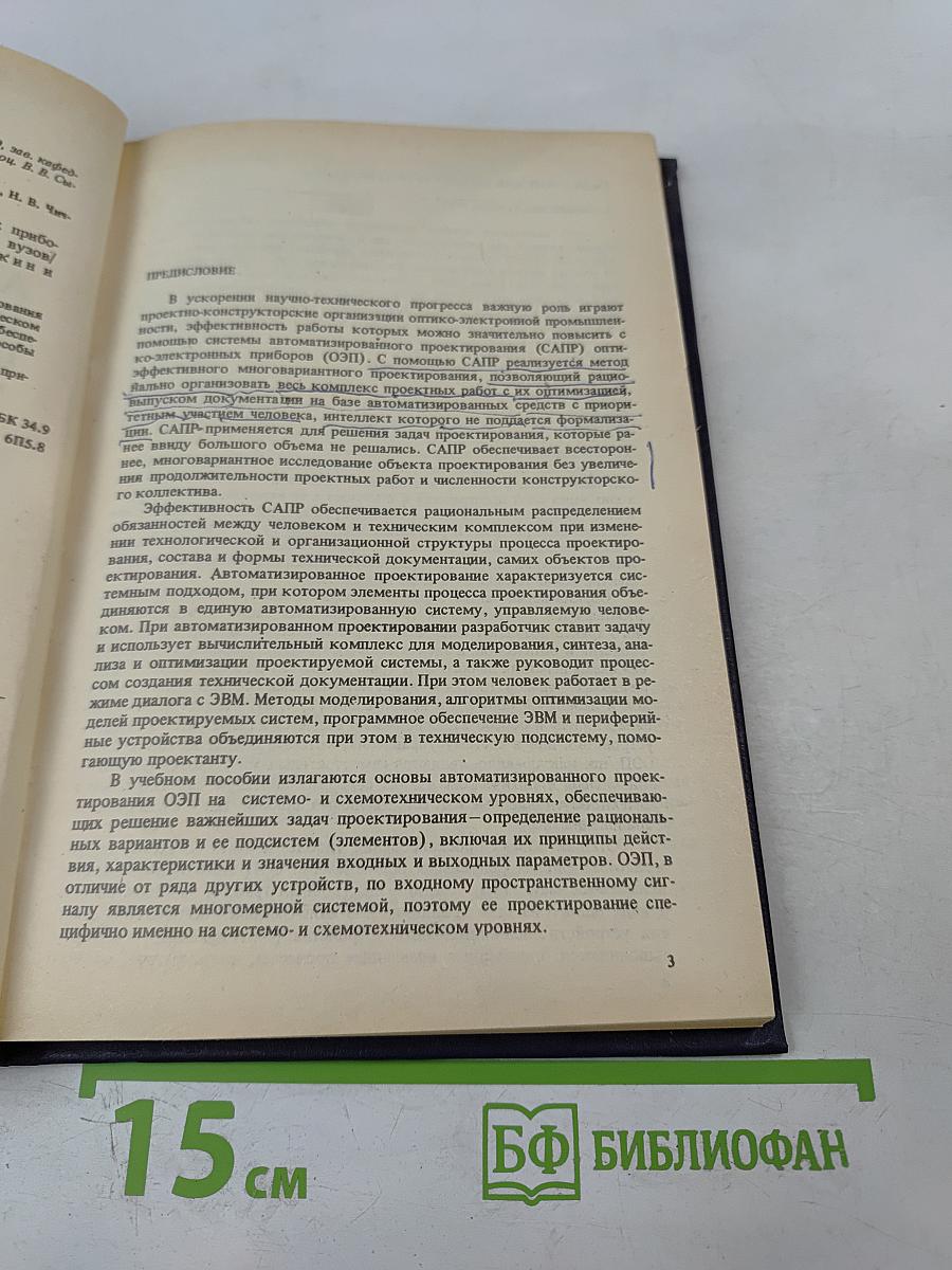 Автоматизация проектирования оптико-электронных приборов