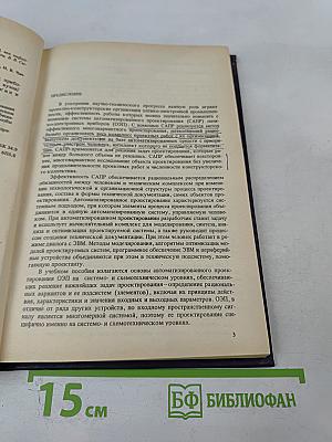 Автоматизация проектирования оптико-электронных приборов