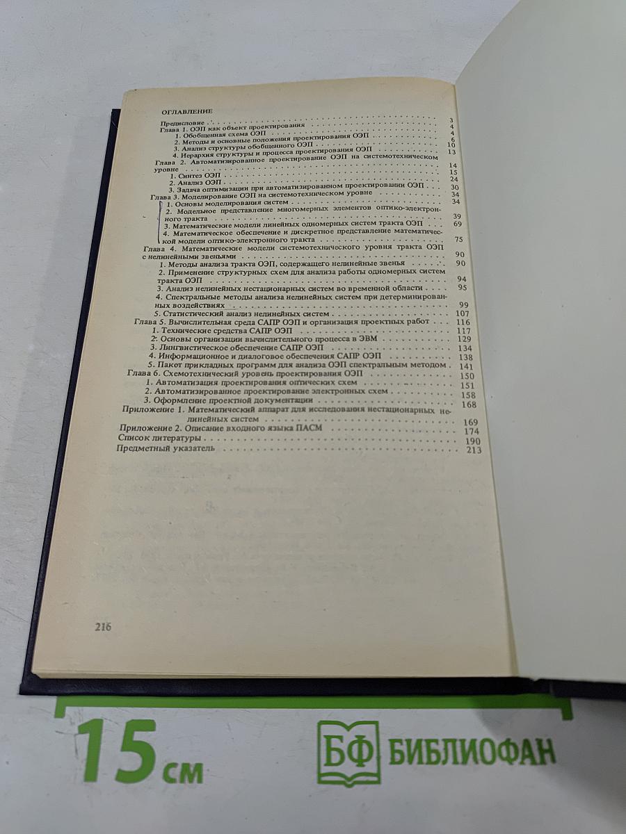 Автоматизация проектирования оптико-электронных приборов