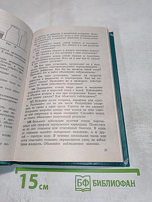 Сборник вопросов и задач по физике (для 7-8 классов)
