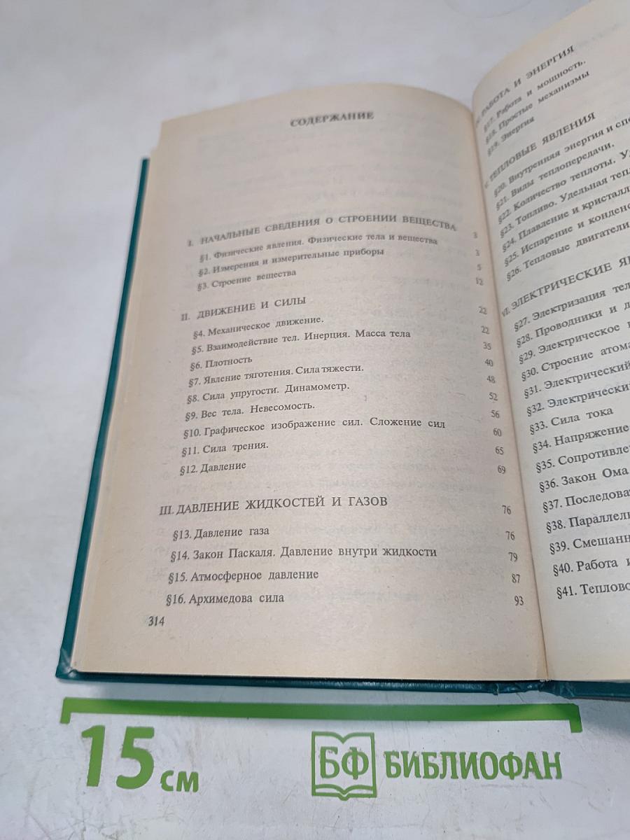 Сборник вопросов и задач по физике (для 7-8 классов)