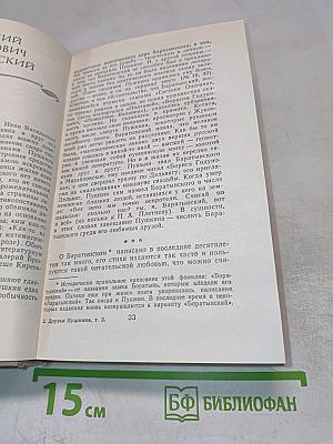 Друзья Пушкина. Том II