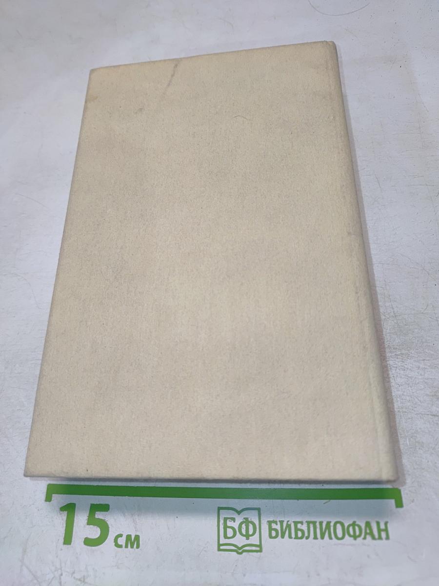 Друзья Пушкина. Том II