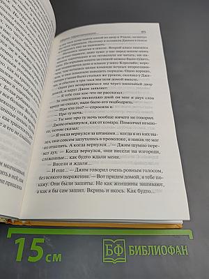 Убить пересмешника...