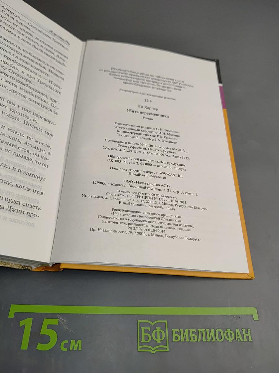 Убить пересмешника...
