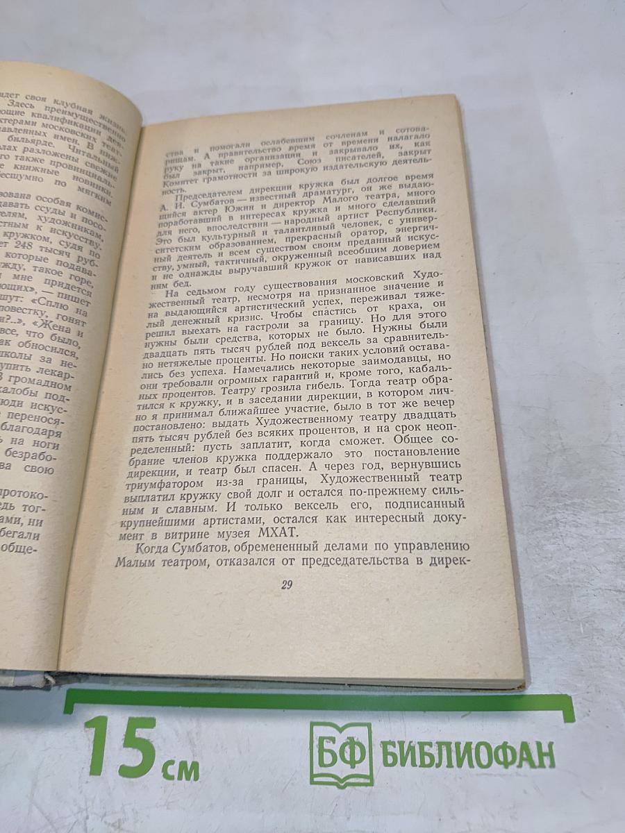 Записки писателя