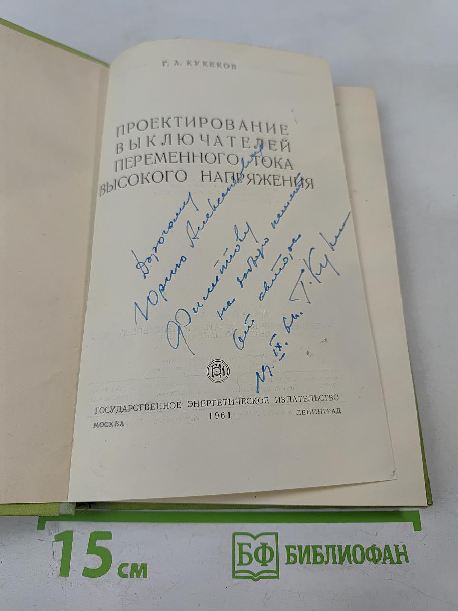 Проектирование выключателей переменного тока высокого напряжения