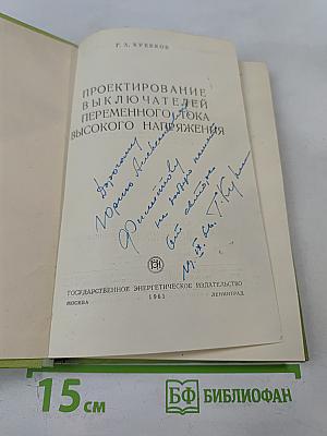 Проектирование выключателей переменного тока высокого напряжения