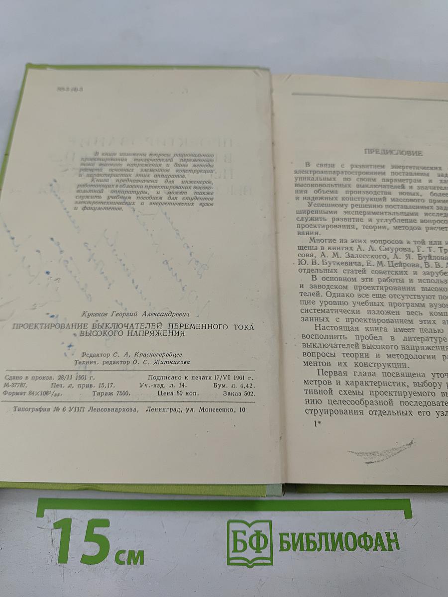 Проектирование выключателей переменного тока высокого напряжения