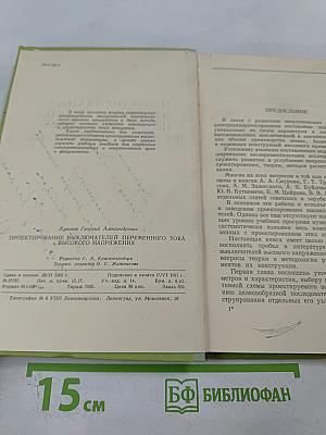 Проектирование выключателей переменного тока высокого напряжения