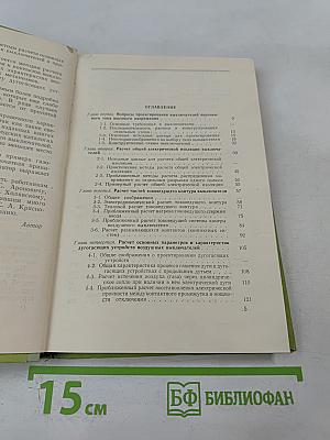 Проектирование выключателей переменного тока высокого напряжения