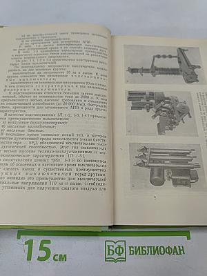 Проектирование выключателей переменного тока высокого напряжения