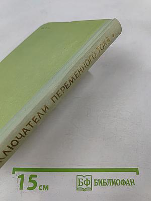 Проектирование выключателей переменного тока высокого напряжения