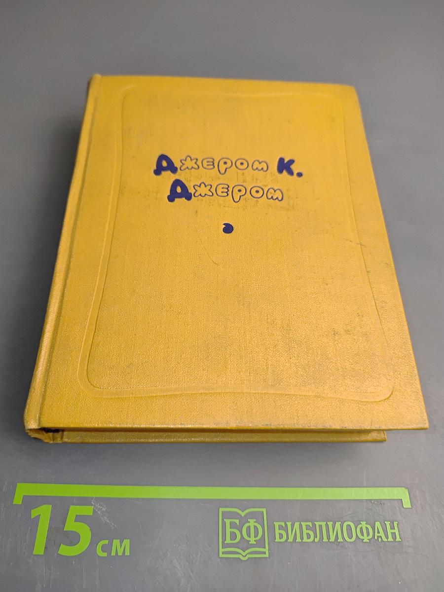 Избранные произведения в двух томах. Том второй