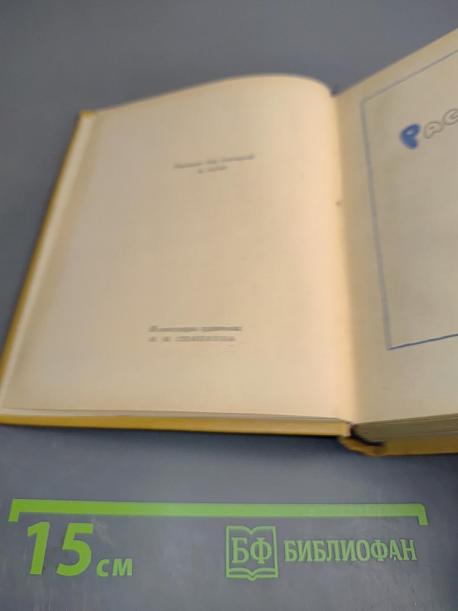 Избранные произведения в двух томах. Том второй