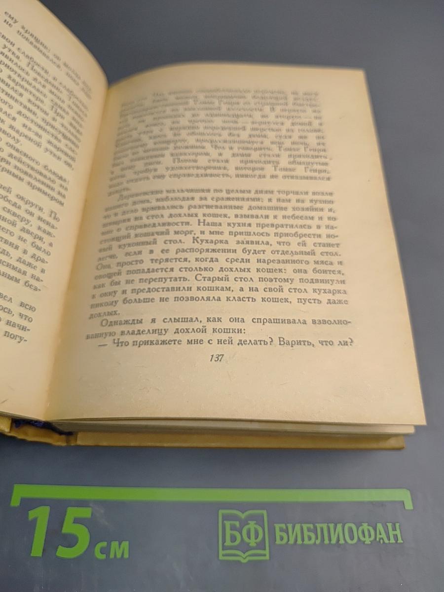 Избранные произведения в двух томах. Том второй