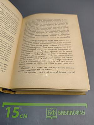 Избранные произведения в двух томах. Том второй