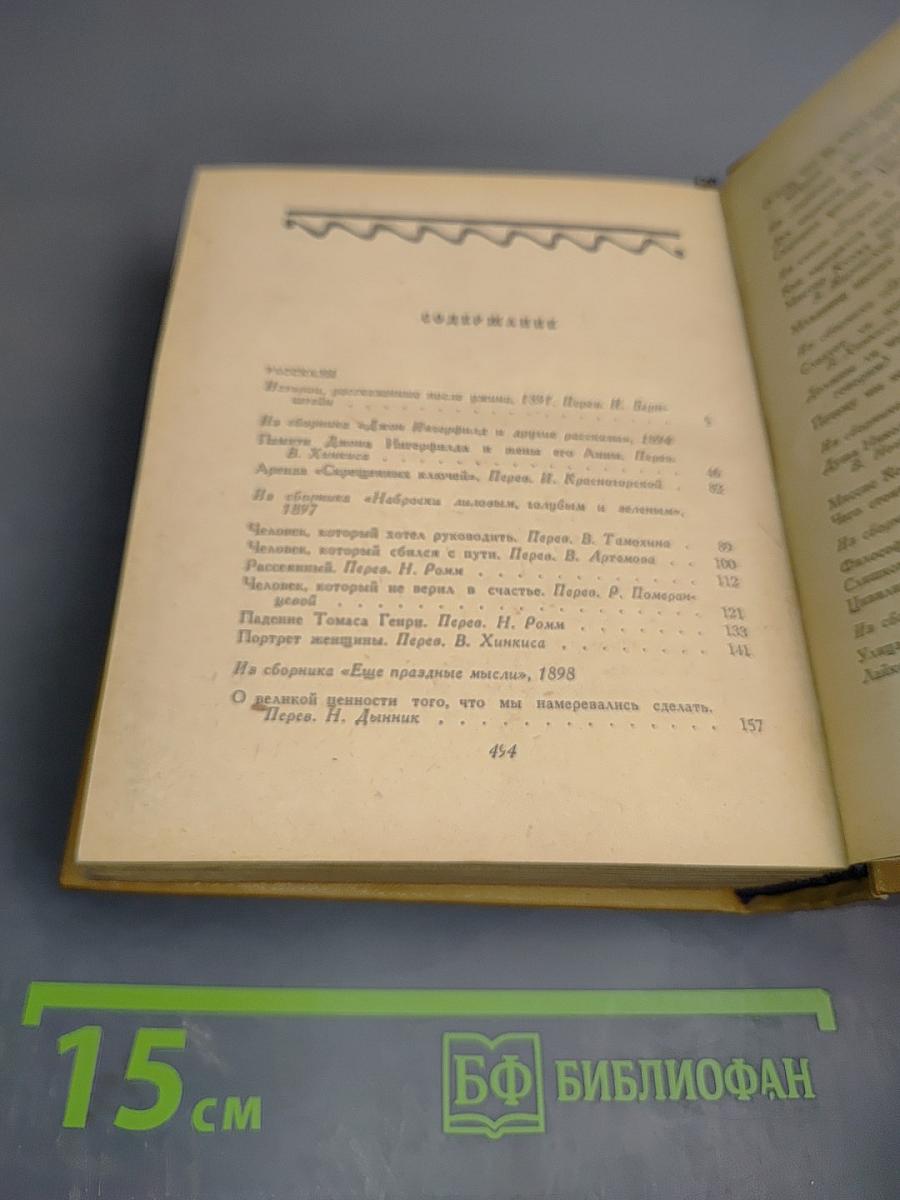 Избранные произведения в двух томах. Том второй