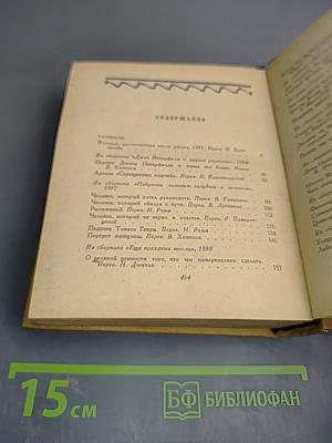 Избранные произведения в двух томах. Том второй