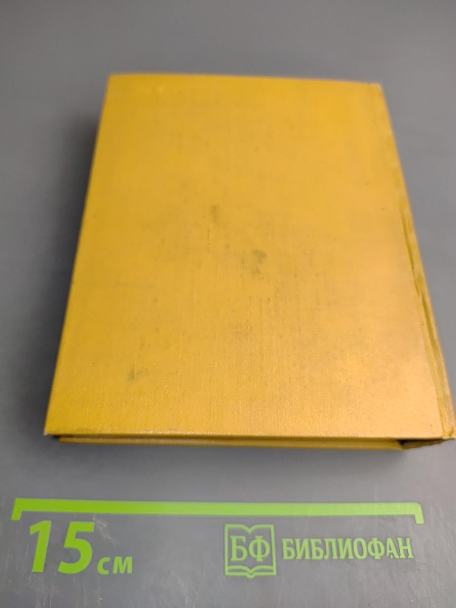 Избранные произведения в двух томах. Том второй