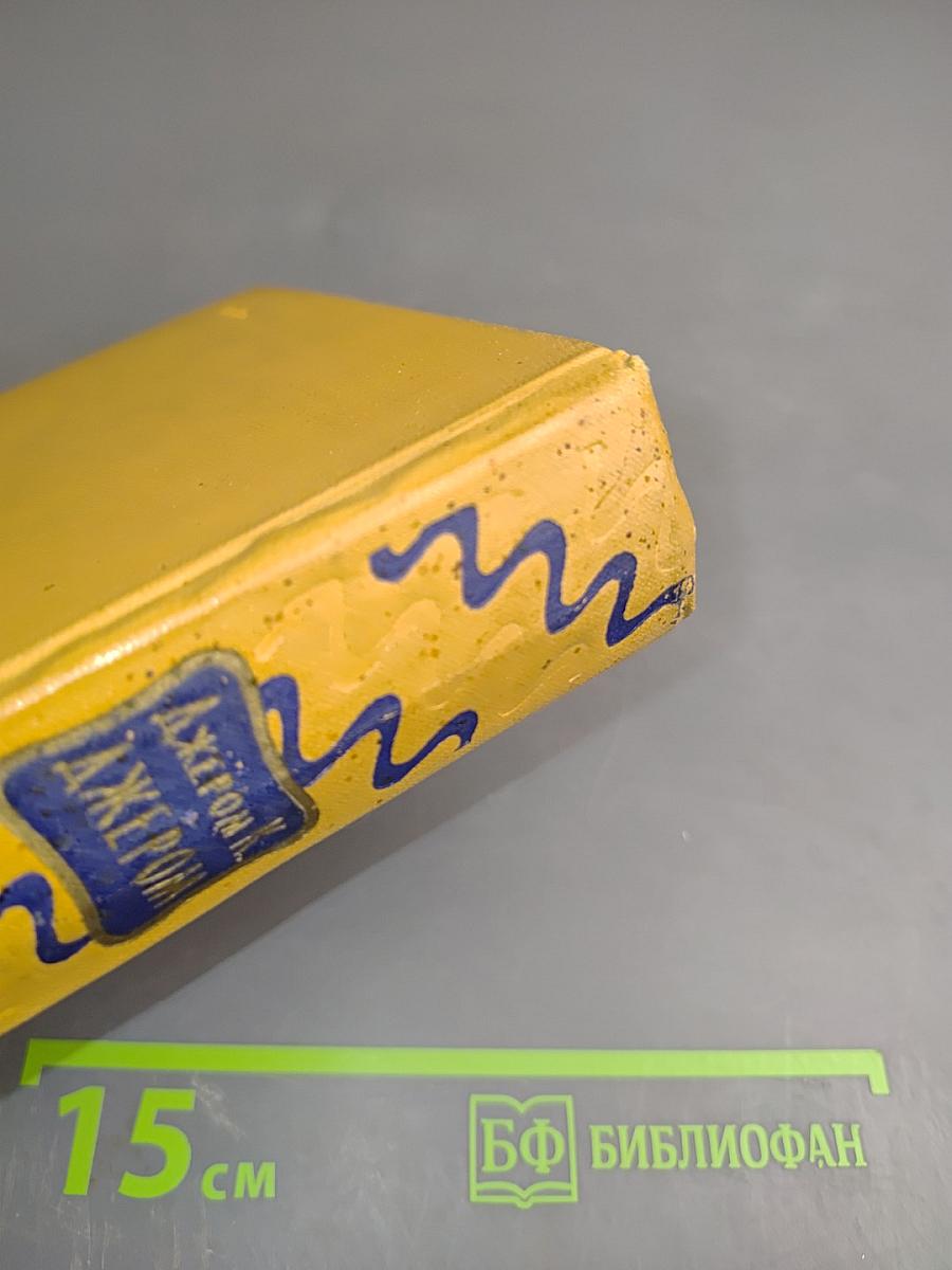 Избранные произведения в двух томах. Том второй