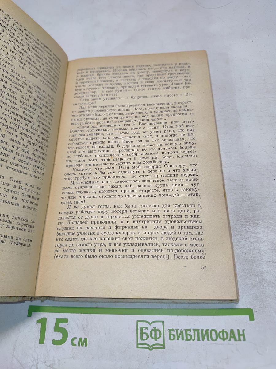 Былое и думы (отрывки)