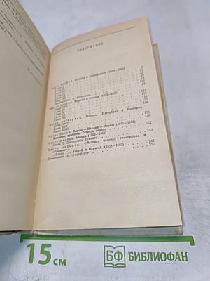 Былое и думы (отрывки)