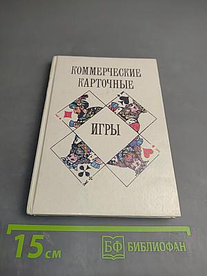 Коммерческие карточные игры