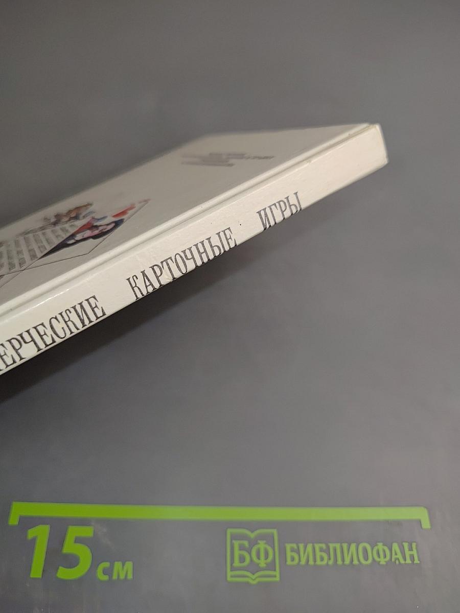 Коммерческие карточные игры