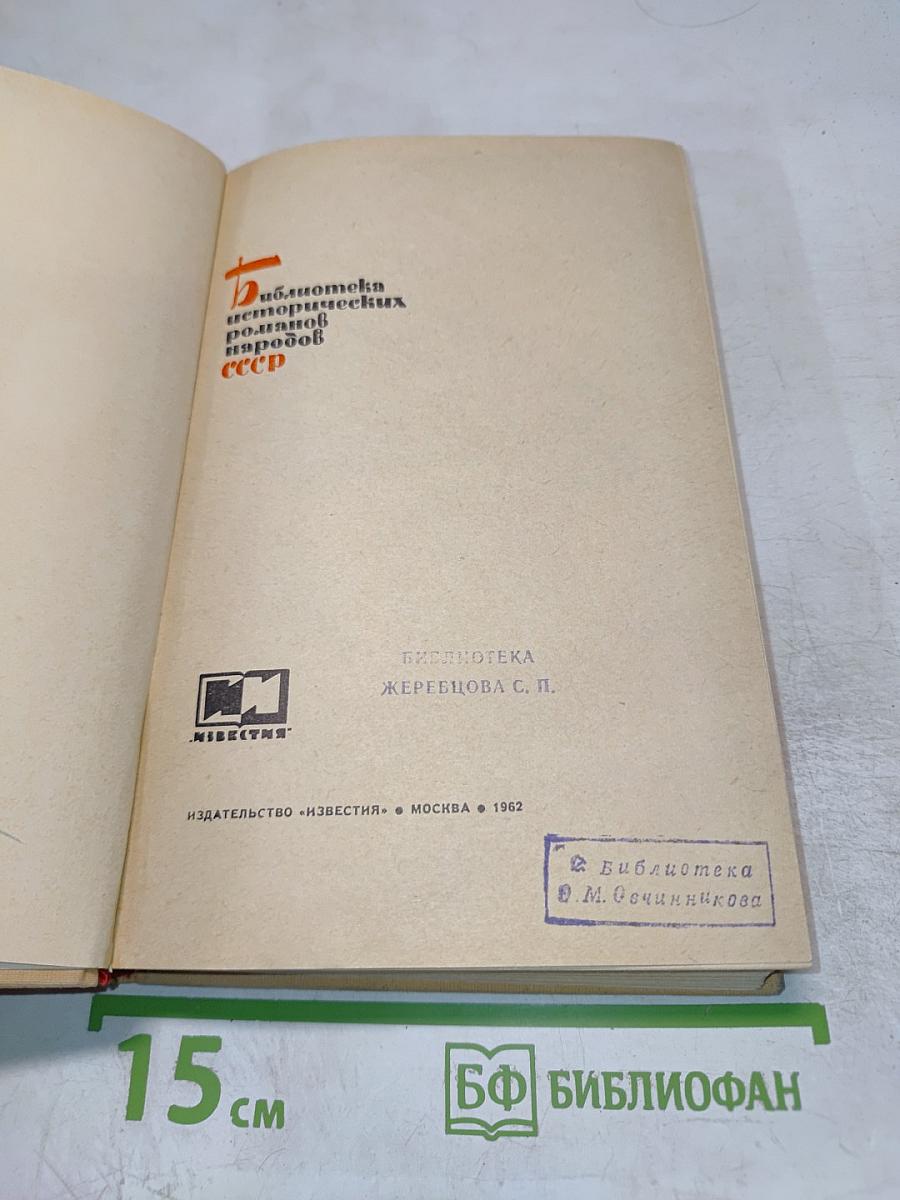 Звезды над Самаркандом