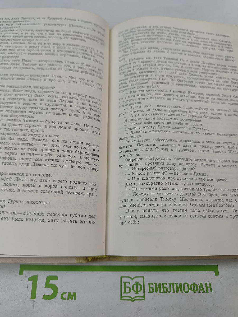 Сотворение мира. Книга вторая