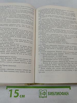 Сотворение мира. Книга вторая