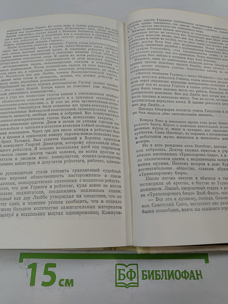 Сотворение мира. Книга вторая