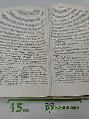 Сотворение мира. Книга вторая