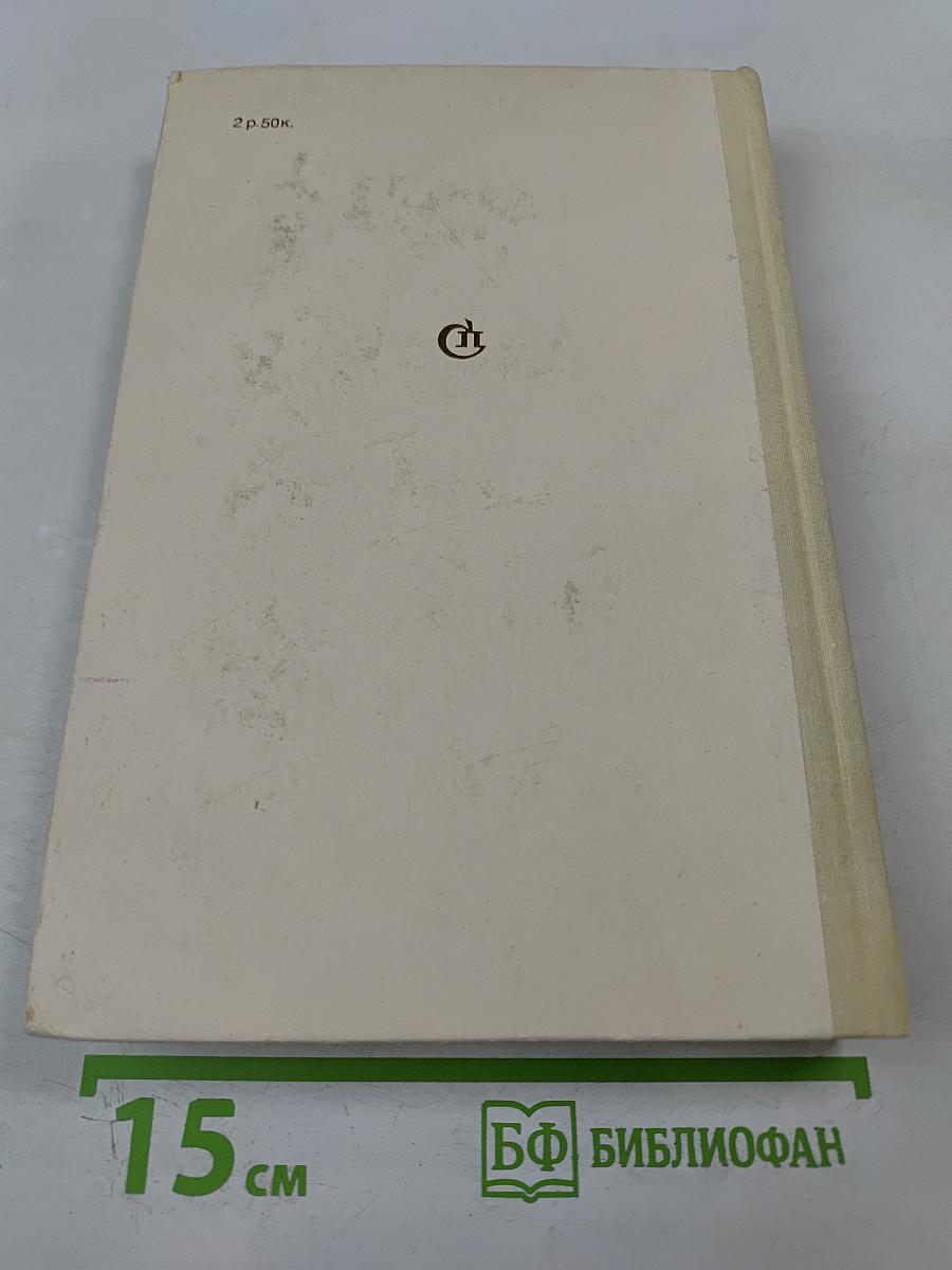 Сотворение мира. Книга вторая