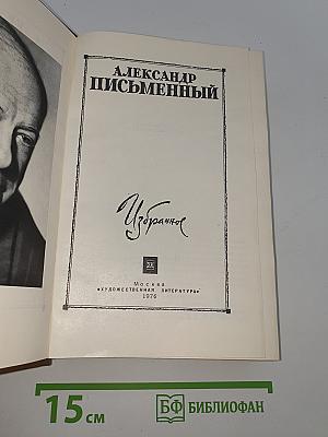 Избранное