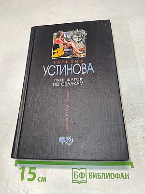 Пять шагов по облакам