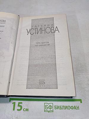 Пять шагов по облакам