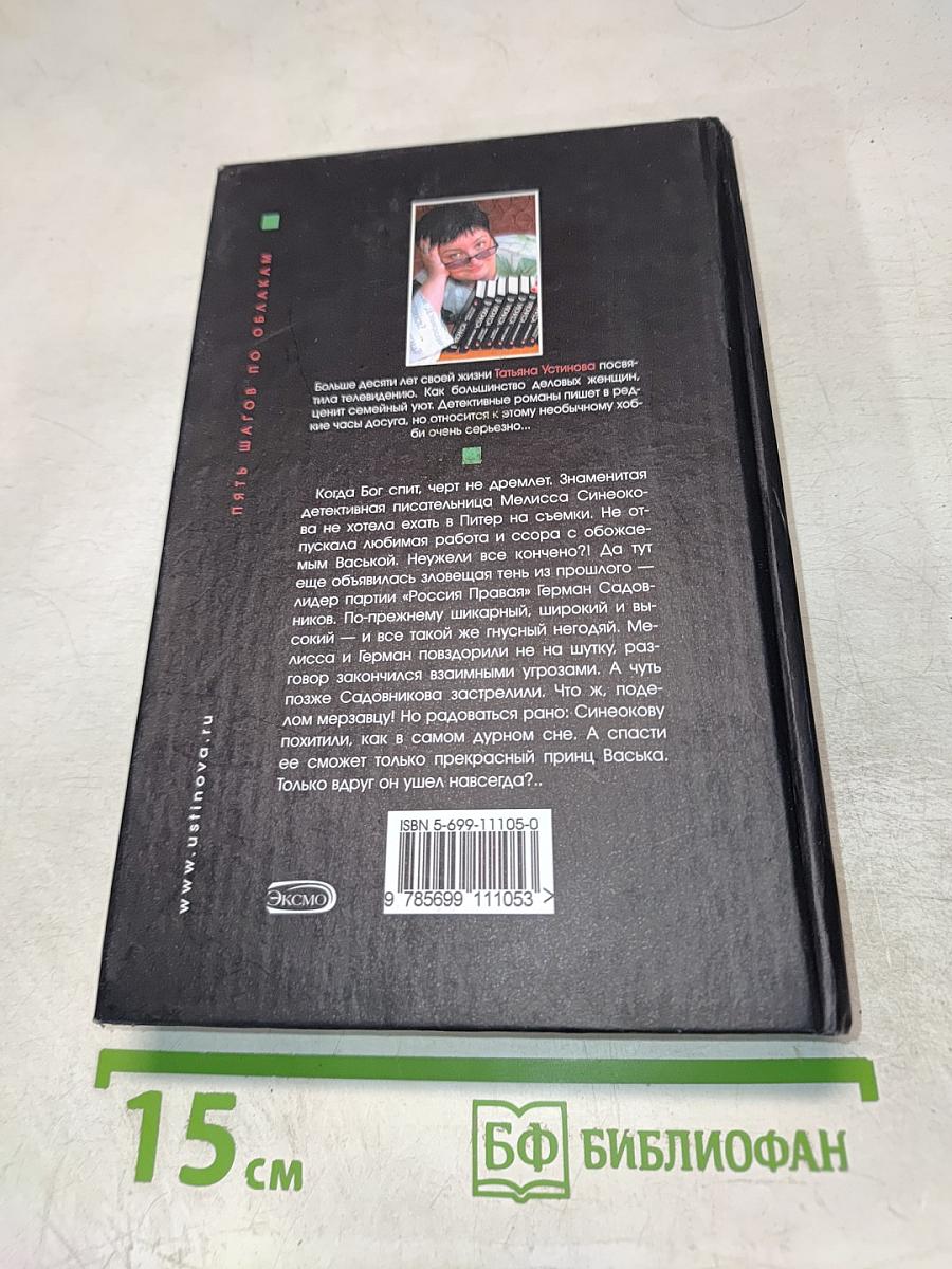 Пять шагов по облакам