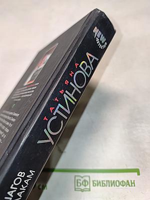 Пять шагов по облакам