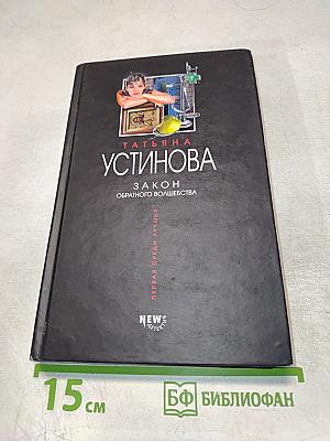 Закон обратного волшебства