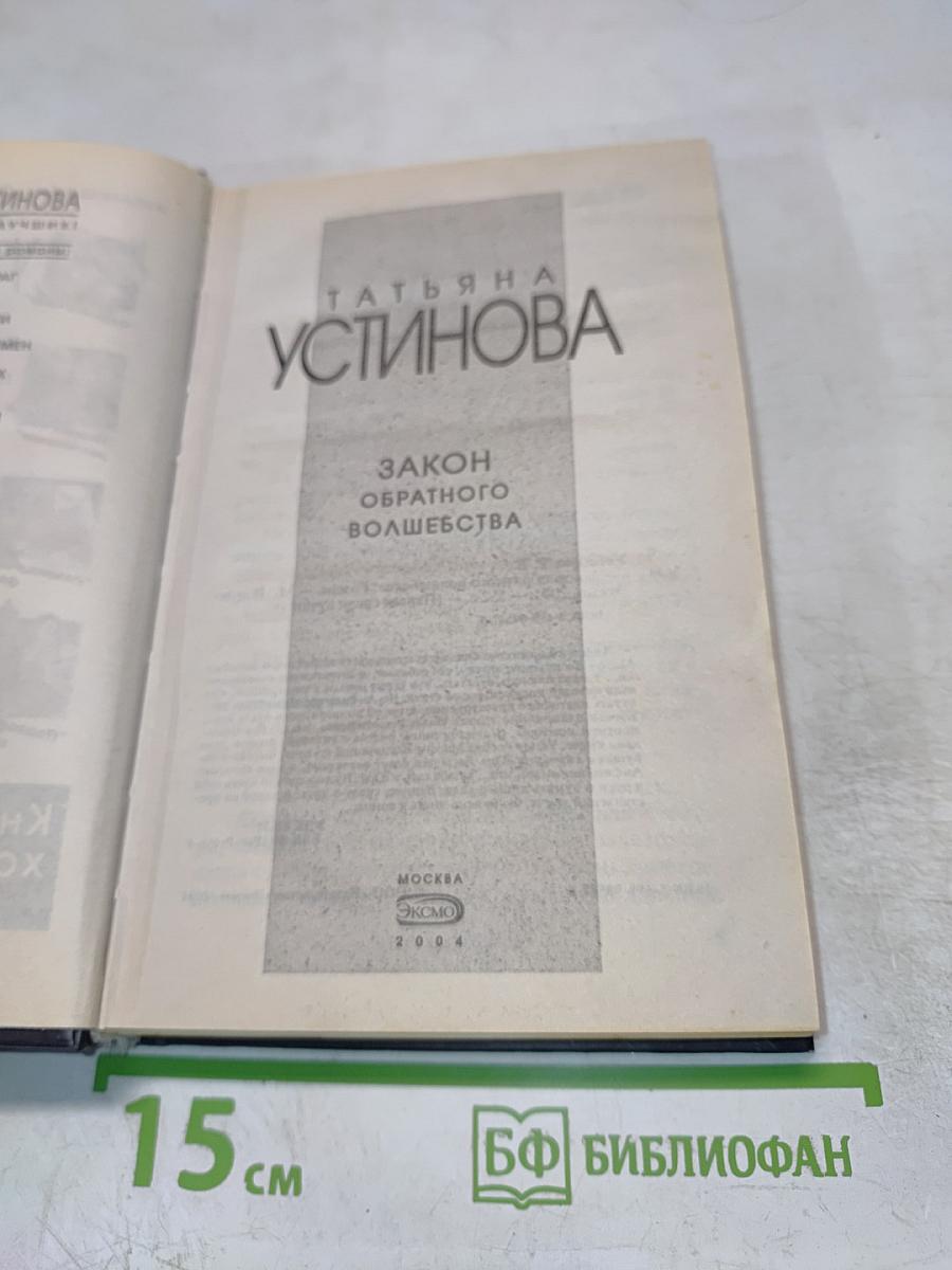 Закон обратного волшебства