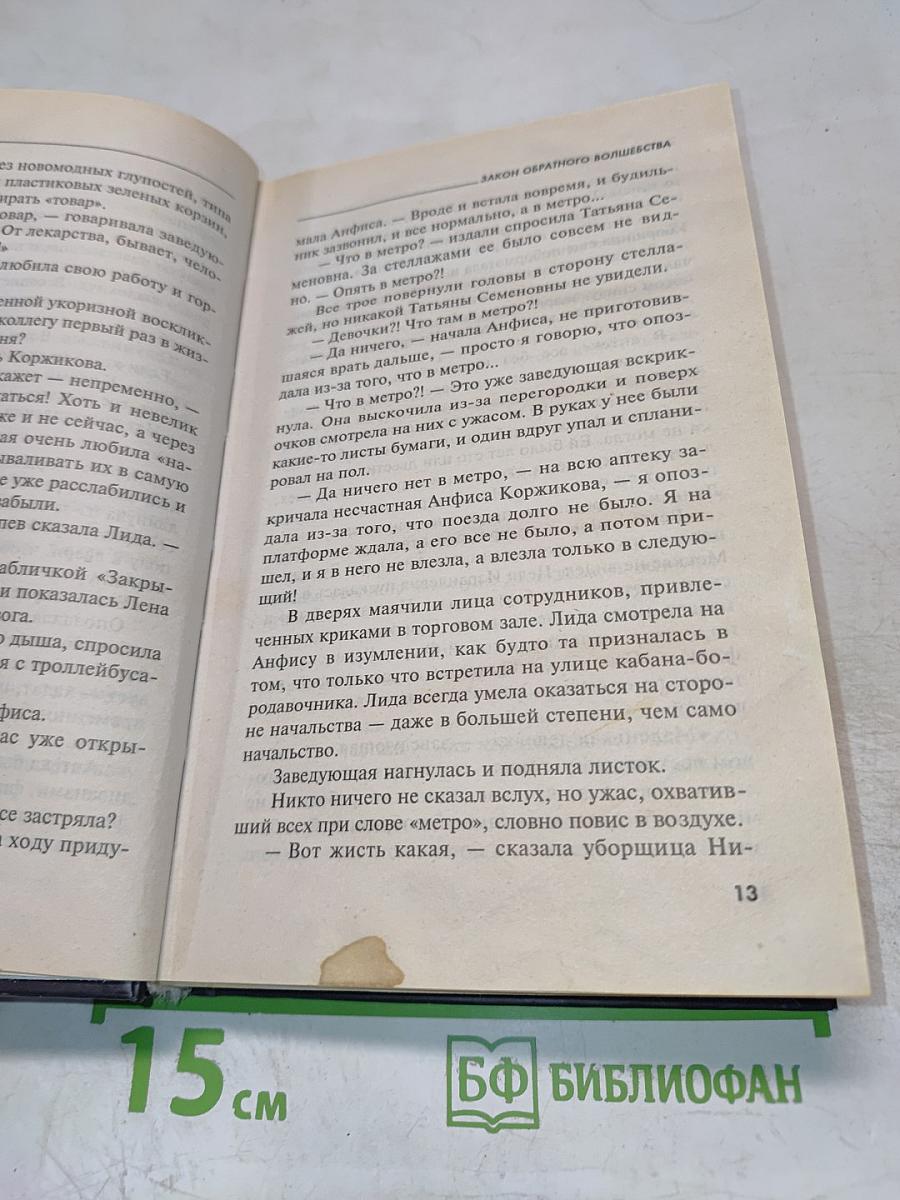 Закон обратного волшебства