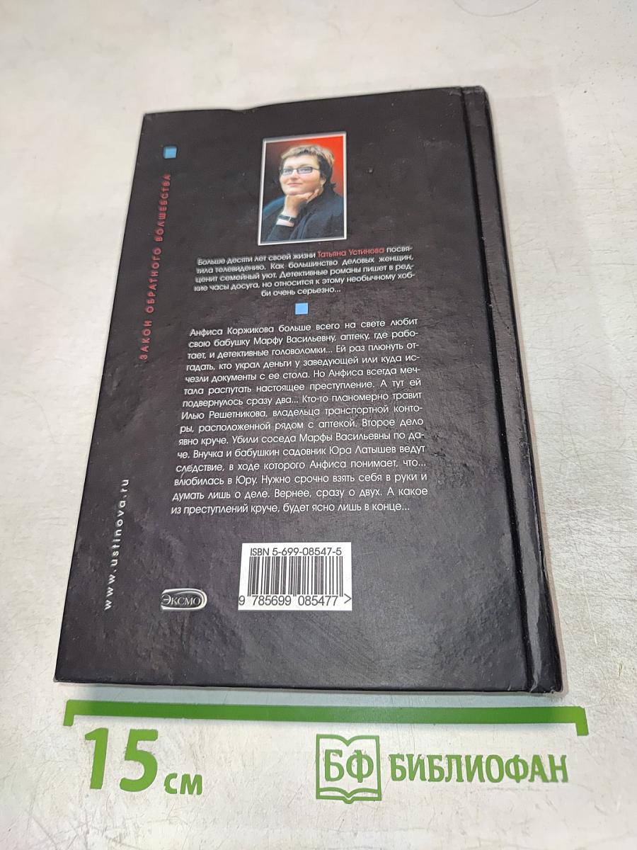 Закон обратного волшебства