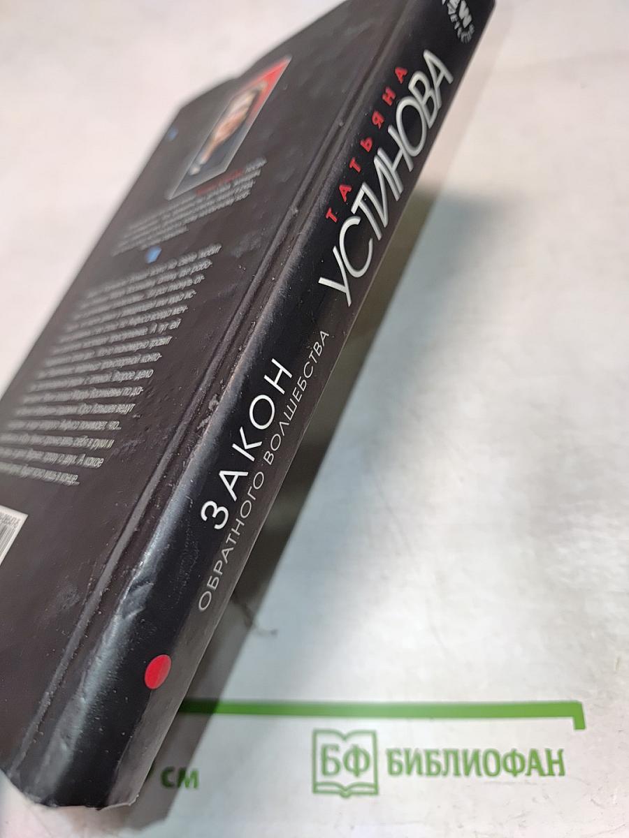 Закон обратного волшебства