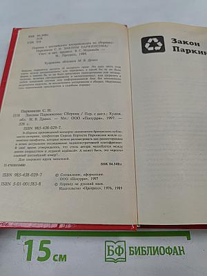 Законы Паркинсона