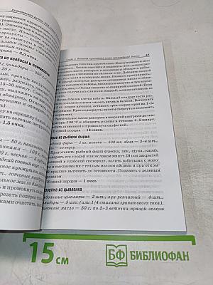 Кремлевская диета. 205 новых рецептов